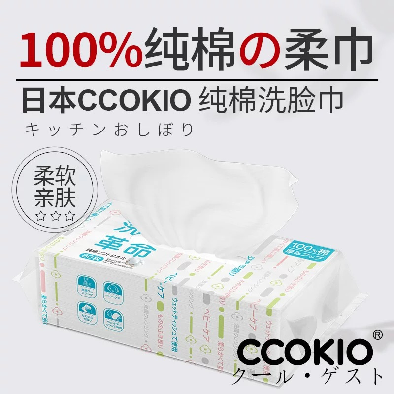 CCOKIO(酷优客) 纯棉柔巾洗脸巾80抽*1包高清大图