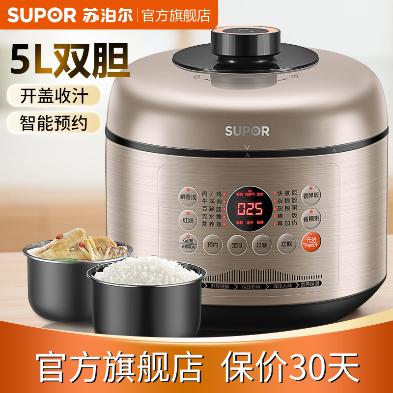 苏泊尔(SUPOR)电压力锅 智能双胆电压力锅5L升大容量预约定时保温饭煲家用