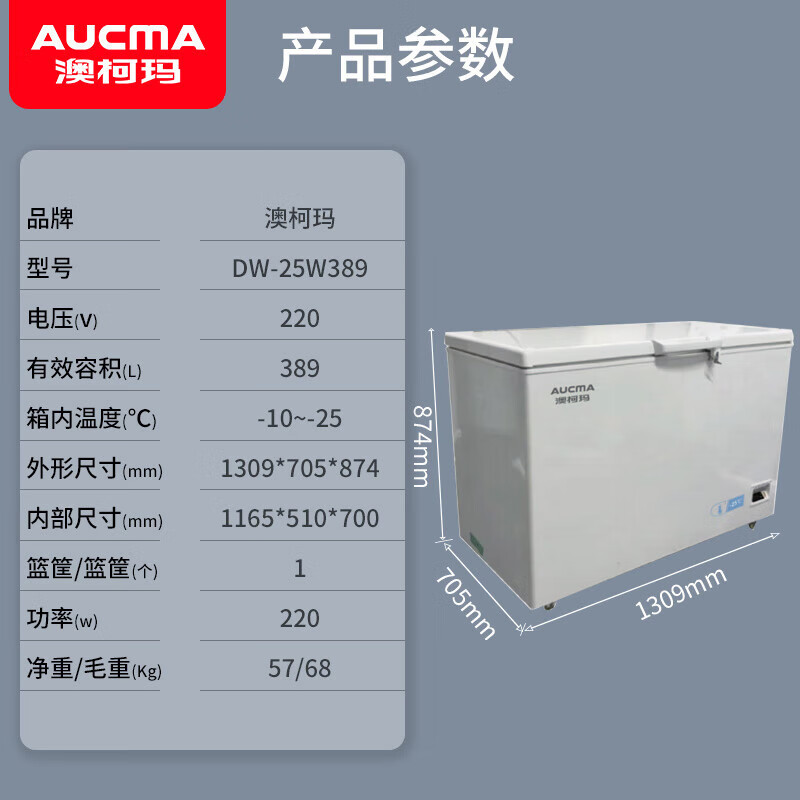 澳柯玛 DW-25W389 医用低温冷冻冰箱 -25℃~-40℃ 试剂药品冷藏保存箱 卧式389L