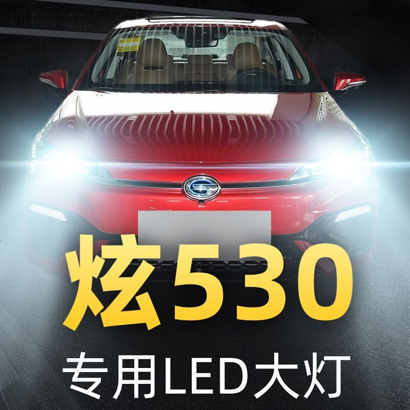 适用于19-20款广汽埃安S Aion S炫530改装led大灯近光远光超亮汽车灯泡高亮聚光 [收藏加购送五年质保