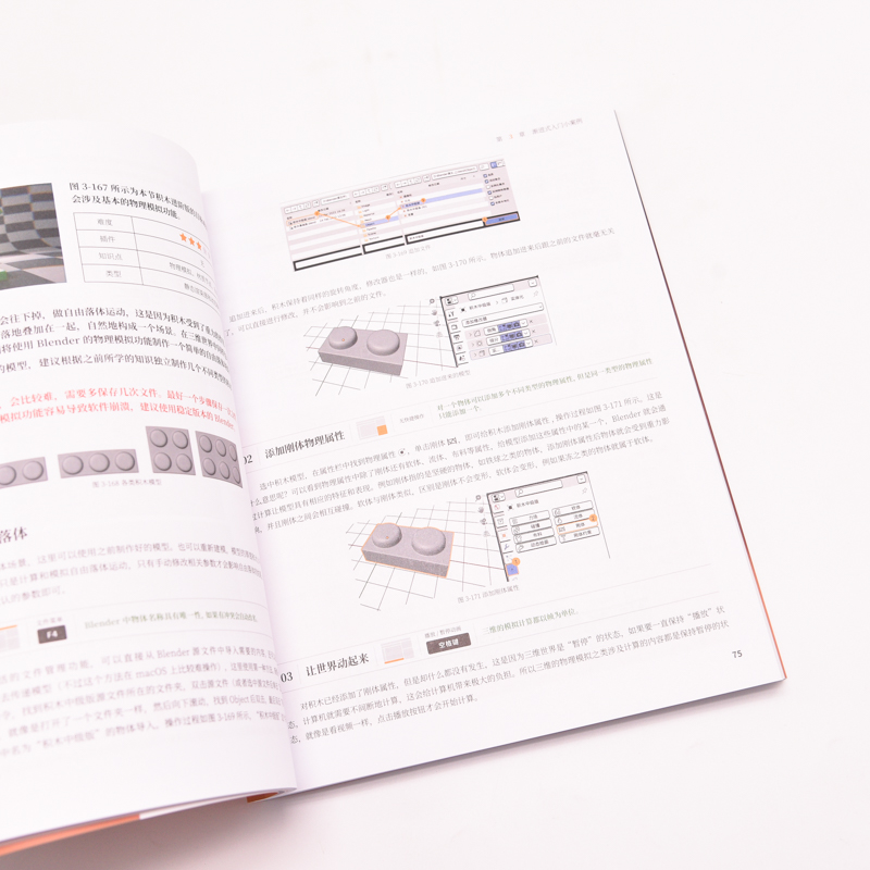 [正版]Blender 3D保姆级基础入门教程 张楚阳 编 blender教程书籍3D动画角色创作三维动态设计平面设计高清大图