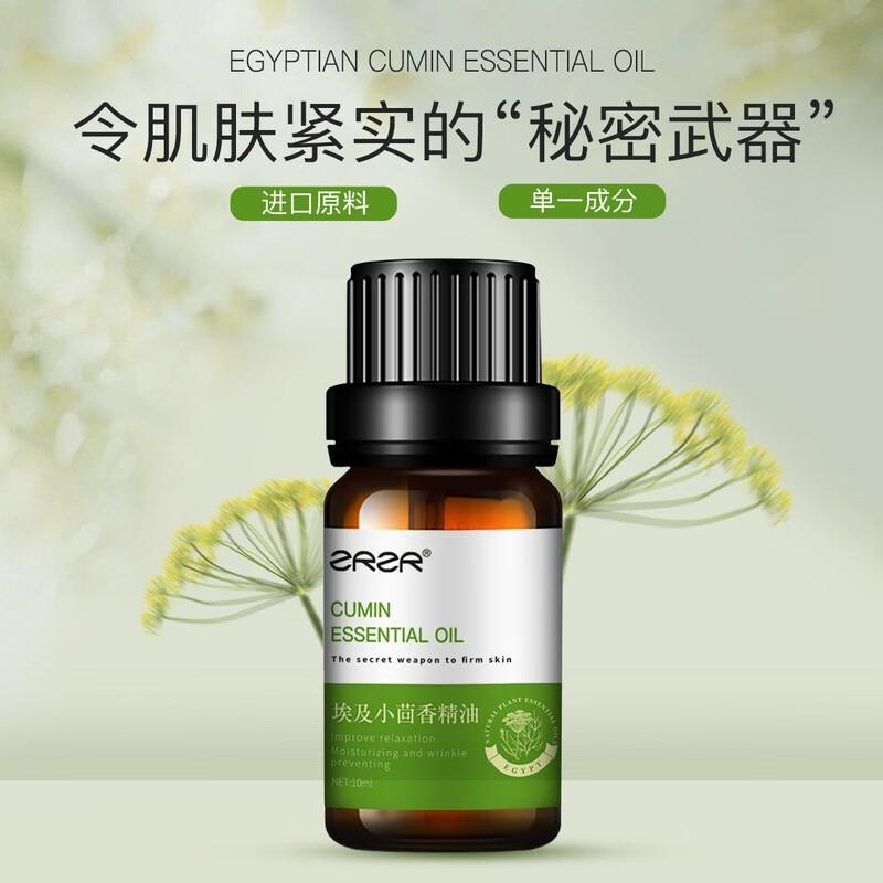 ZRZR小茴香精油10ml面部精油脸部护肤以油养肤紧致身体按摩精油香薰高清大图