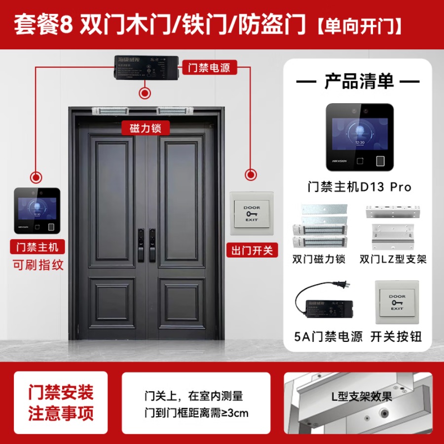 海康威视(HIKVISION)人脸+指纹门禁一体机 员工上下班刷脸开门签到设备套装 D13Pro