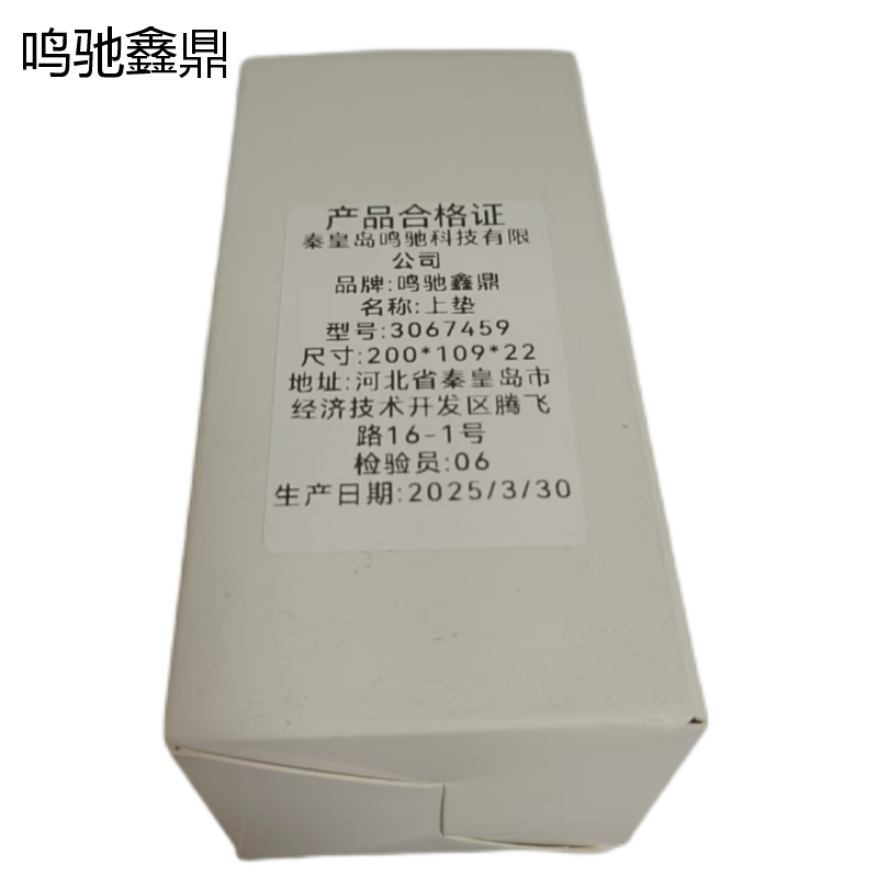 鸣驰鑫鼎 上垫 3067459 个高清大图