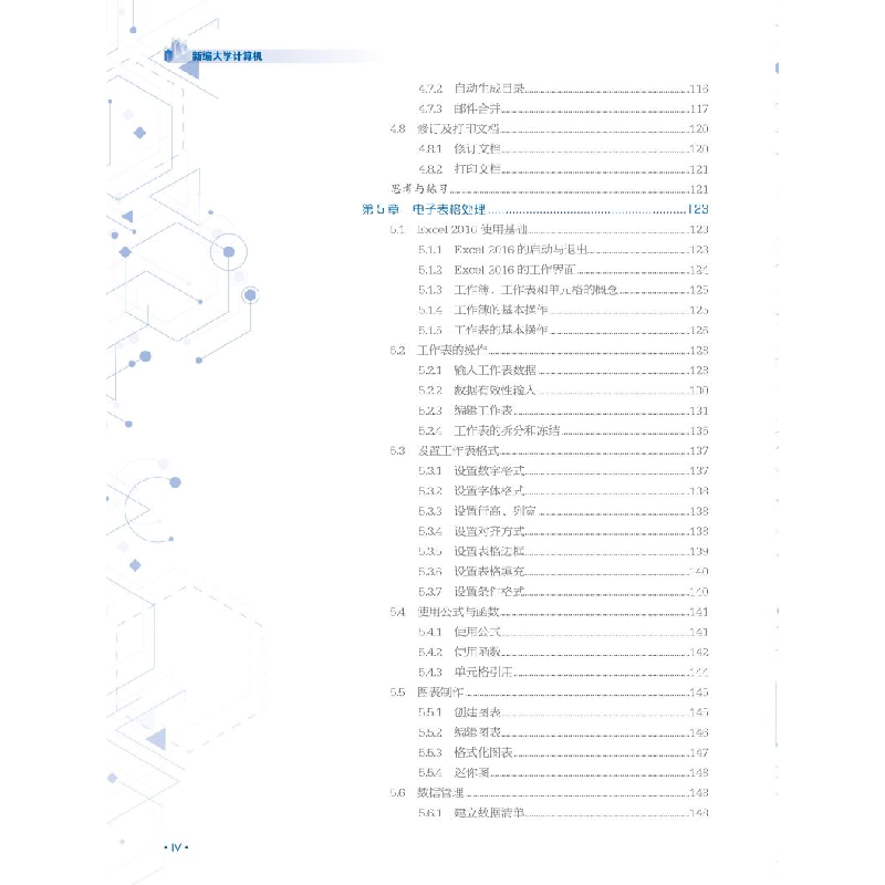 醉染图书新编大学计算机9787113288099高清大图