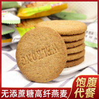 无糖食品店全统高纤燕麦饼干500g无蔗糖粗粮饼干孕妇老年人零食