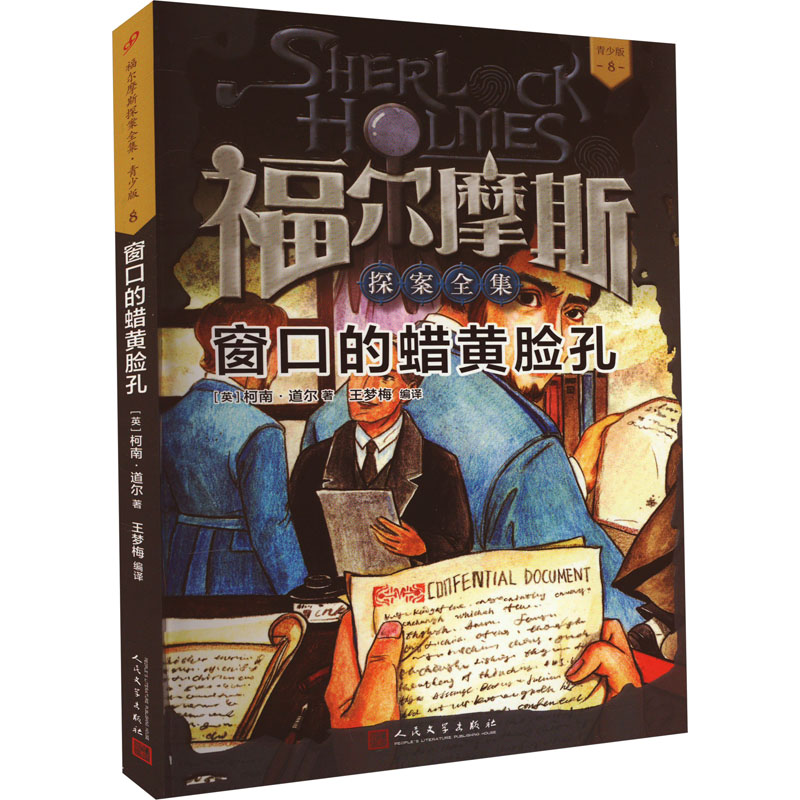 [M]窗口的蜡黄脸孔-9787020136261高清大图