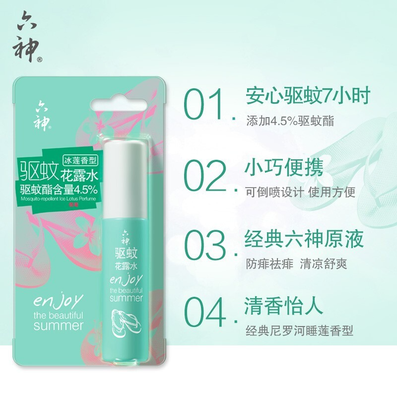 [苏宁自营]六神 冰莲香型 30ml 驱蚊花露水(瓶)