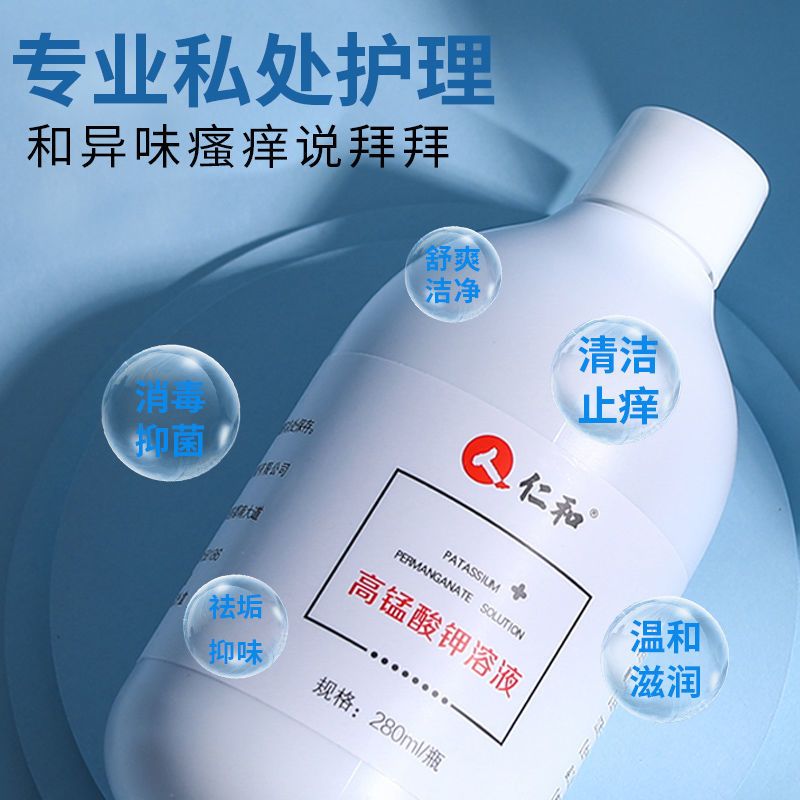 仁和高锰酸钾溶液私处洗液杀菌妇科女坐浴清洗液高锰酸胛高猛酸钾 [女用]1瓶体验装(含冲洗) 原装正品