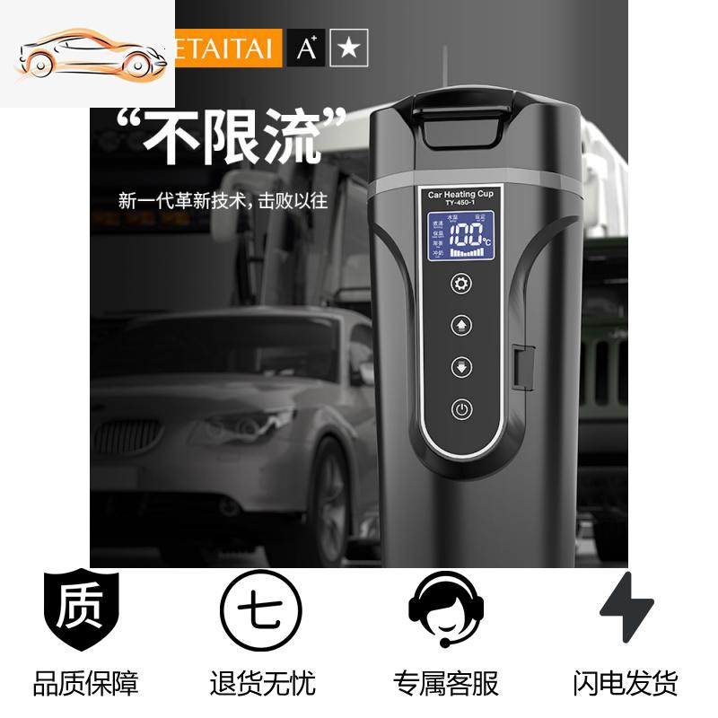 [补贴10%]车载烧水杯汽车用12V智能电热水壶24V货车通用加热烧水器车家两用车载杯高清大图