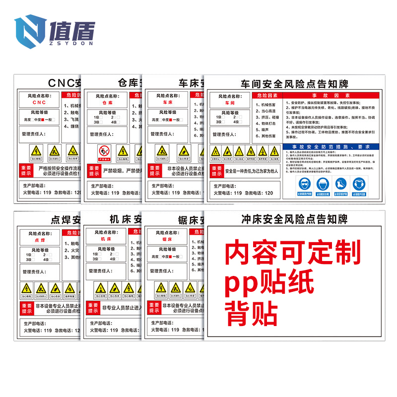 值盾 ZSYDON 标识牌 50*70cm块高清大图