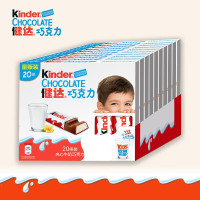 Kinder健达儿童牛奶夹心巧克力 儿童零食 休闲食品 20条装(量贩装)