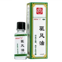 白云山 驱风油 10ml 活血止痛 用于关节痛 风湿骨科伤科