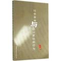 社会资本与企业家创新行为