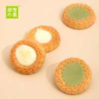 奈雪的茶 夹心曲奇奶油味/抹茶味/芝士曲奇日式饼干办公室零食多口味
