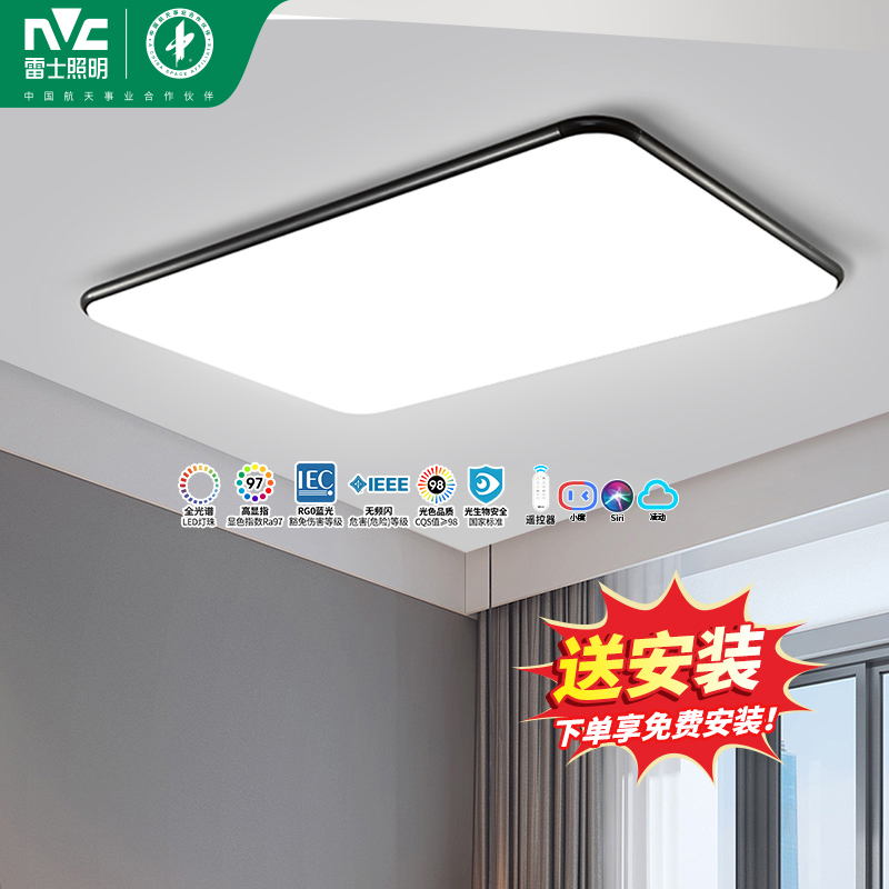 雷士照明全光谱吸顶灯语音智控客厅灯现代简约大气卧室灯高瓦数家用房间主灯