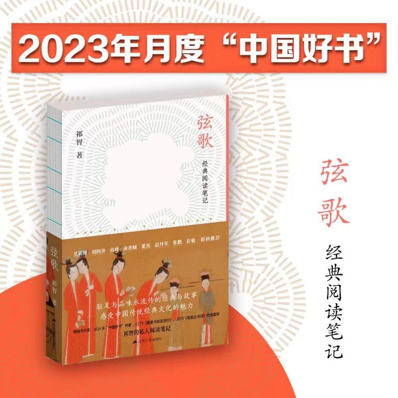 [M]弦歌-9787214274977高清大图