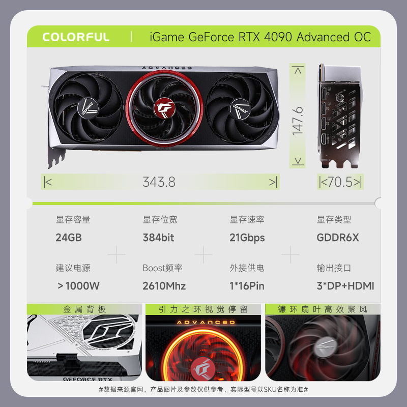 七彩虹(Colorful)iGame GeForce RTX 4090 Advanced OC 24G 游戏光追显卡