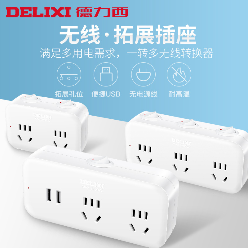 德力西(DELIXI) 插座转换器插头无线插排插线板USB多功能家用 面板多孔 CD98Z-B系列高清大图