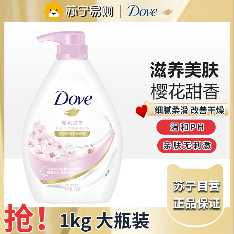 多芬沐浴露1kg-樱花甜香