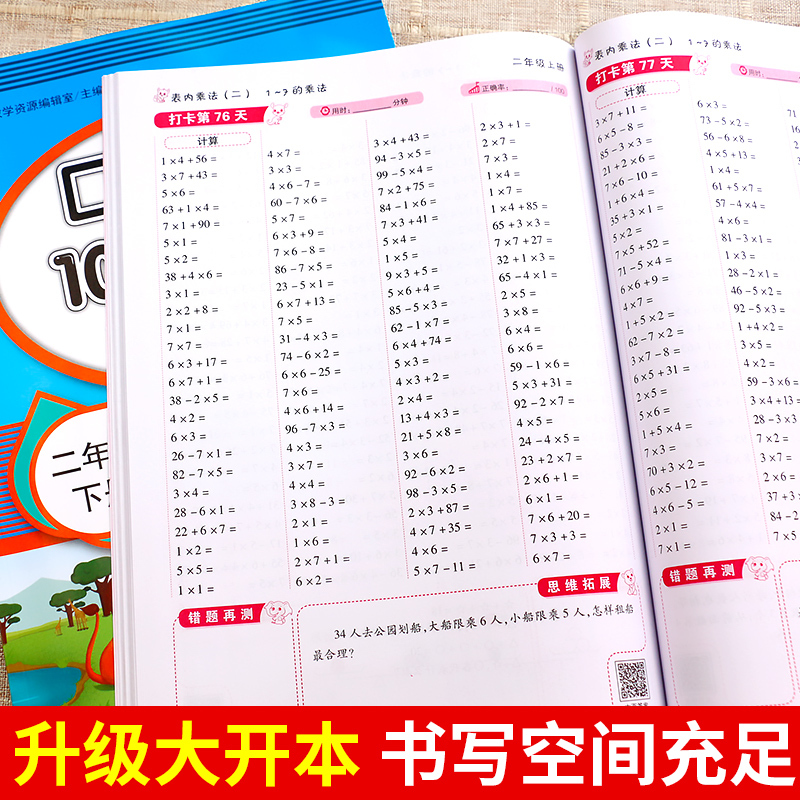 [正版]二年级上册下册口算题卡天天练 每天100道数学思维训练同步专项计算题人教版小学2年级上表内乘法除法口算心算速算1