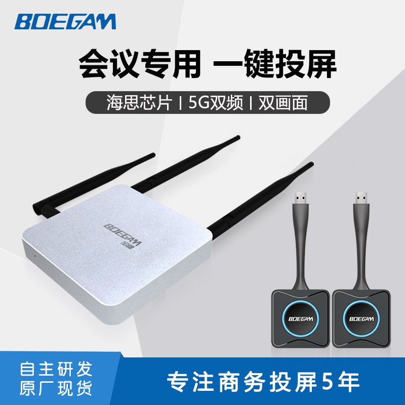 BOEGAM 200 无线投屏器 双画面