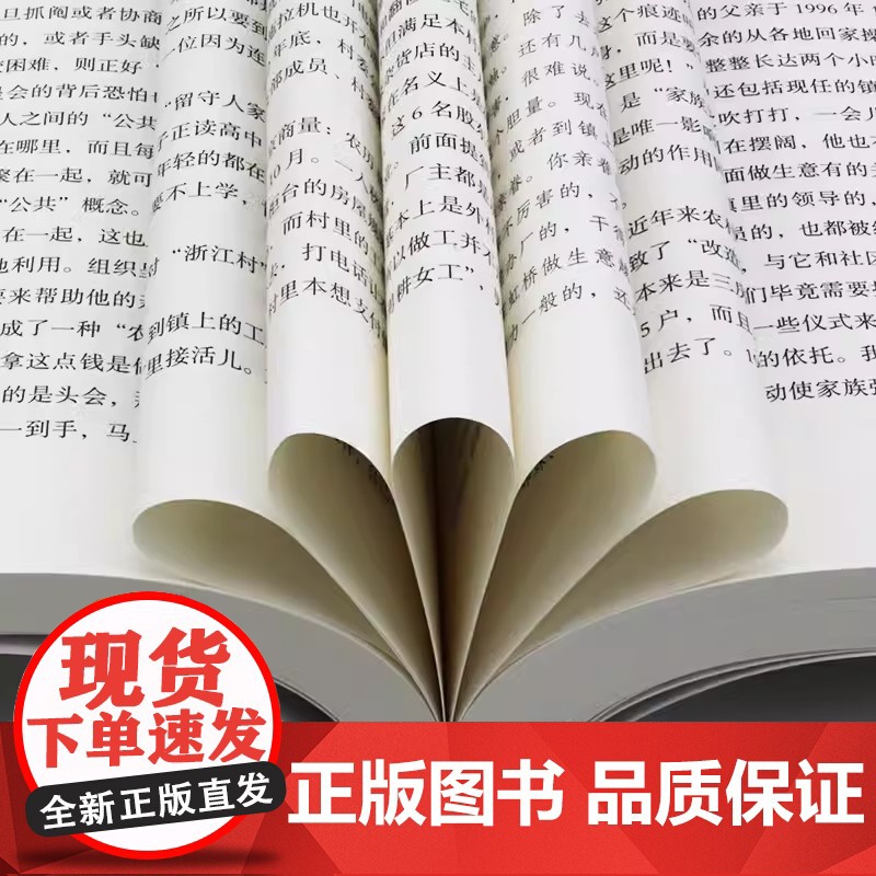 跨越边界的社区 北京浙江村的生活史 修订版 中国社会学经典文库 真实北漂史 正版书籍 社科文献书高清大图