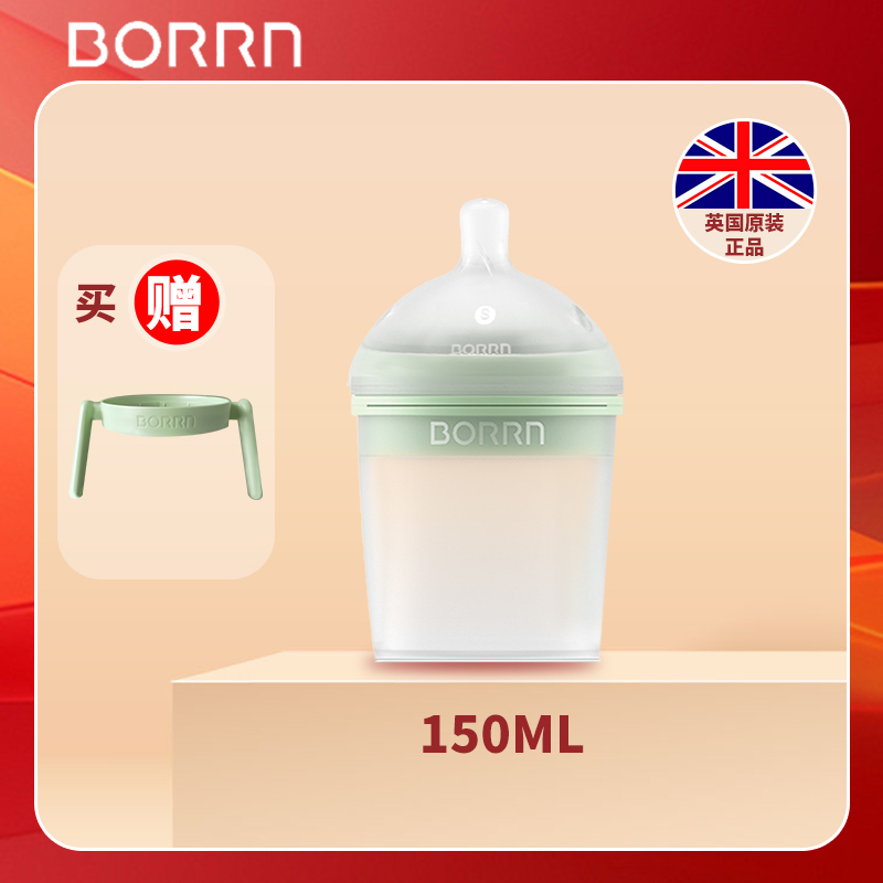 BORRN英国原装进口奶瓶150ml海洋绿赠手柄新生儿硅胶奶瓶防胀气防摔防呛奶0-6个月以上宝宝仿母乳实感