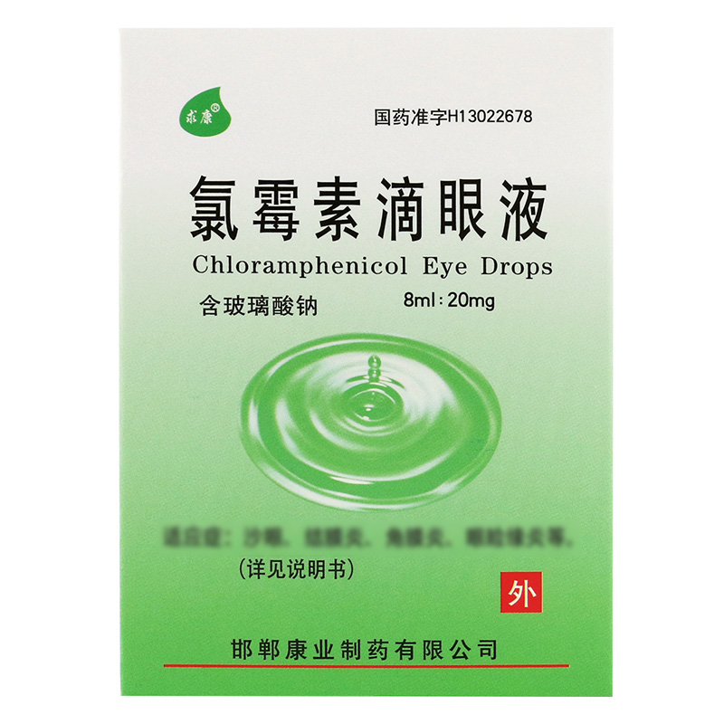 求康 氯霉素滴眼液 8ml/盒[2盒]高清大图