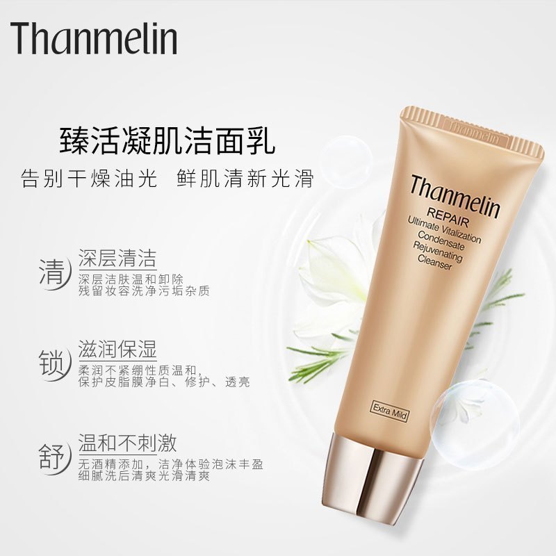 [官方正品]梵蜜琳(Thanmelin)臻活凝肌氨基酸洗面奶修护洁面乳女控油补水保湿 深层清洁 100ml