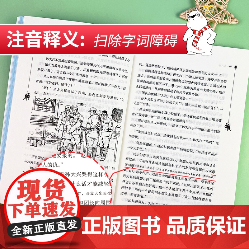 正版书籍 两个小八路 红色经典故事 青少年爱国主义教育读本 中小学生课外阅读 无障碍阅读 彩插励志版 新老版本随机发货高清大图