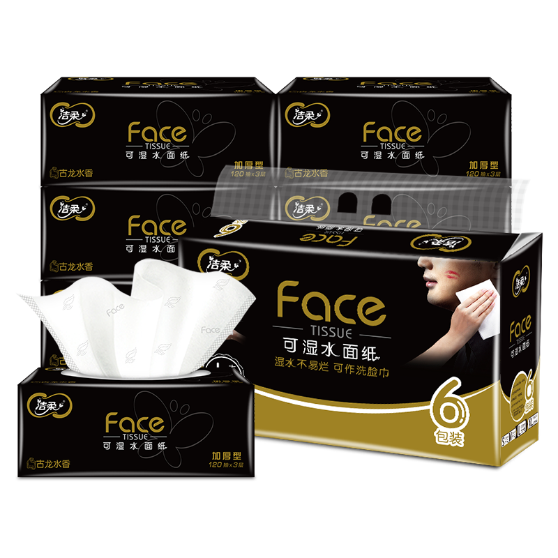 洁柔黑Face抽纸120抽加量卫生纸家用实惠面巾纸擦手纸古龙水香6包高清大图