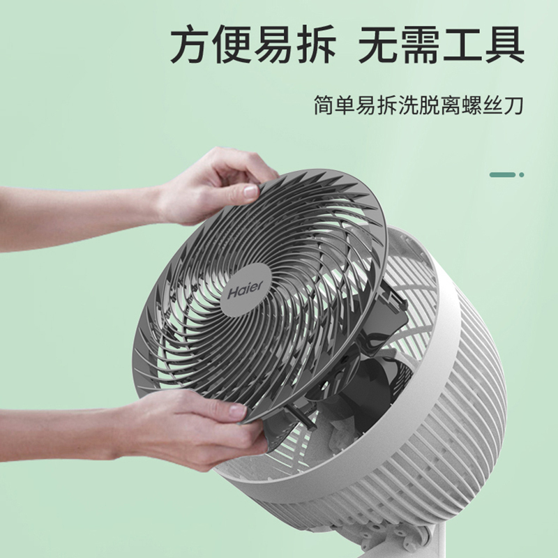 海尔(Haier)空气循环扇台式电风扇宿舍落地电扇家用立式涡轮对流风扇HFX-LJ2026