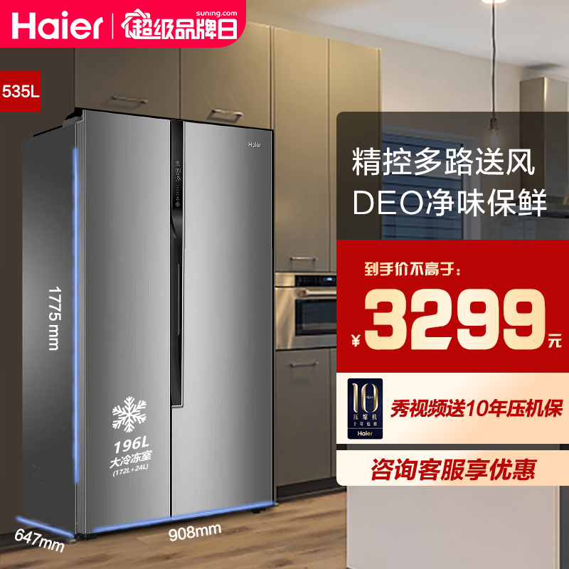 海尔(haier) 535升家用双开对开门节能冰箱 超薄双变频风冷无霜 bcd