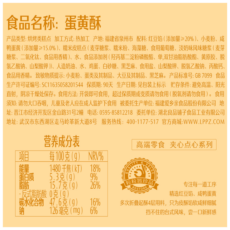 [良品铺子-蛋黄酥320g]雪媚娘麻薯糕点心网红零食小吃休闲零食食品