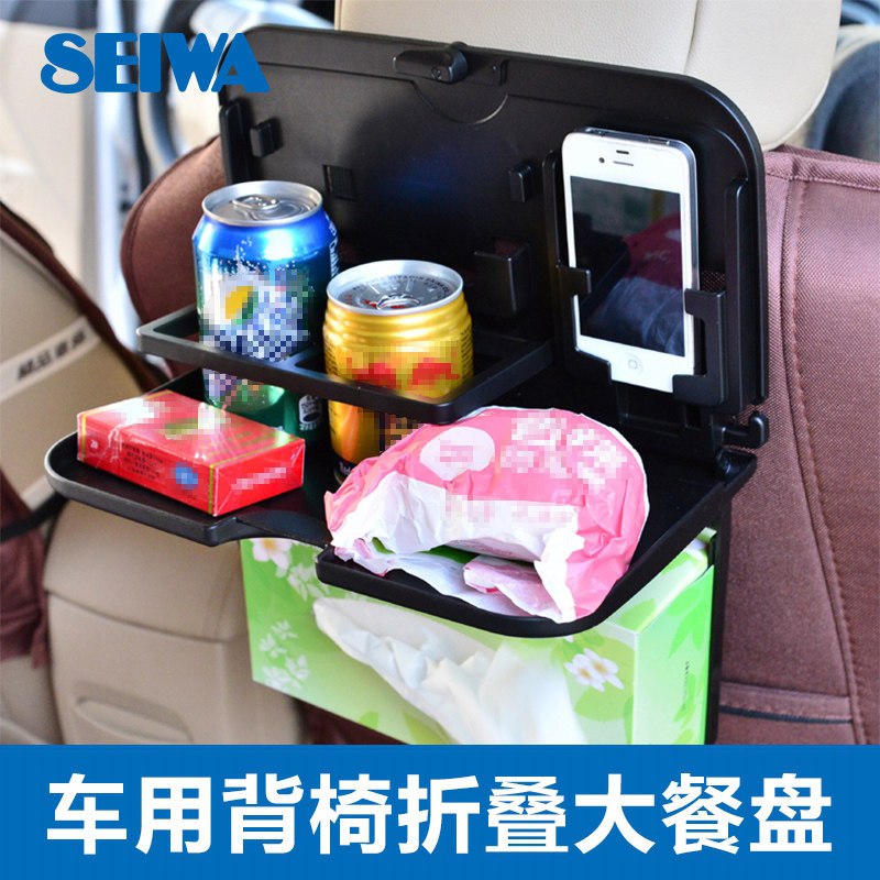 seiwa汽车用品 车载餐盘餐台车用水杯架 车用置物架 可折叠多功能汽车用品饮料架