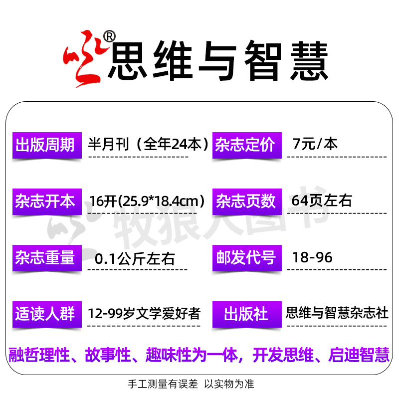 A[全年珍藏]2023年1-12月1-24期 [正版]低至3元/本全年珍藏共24本思维与智慧杂志2022年1-12月上下高清大图