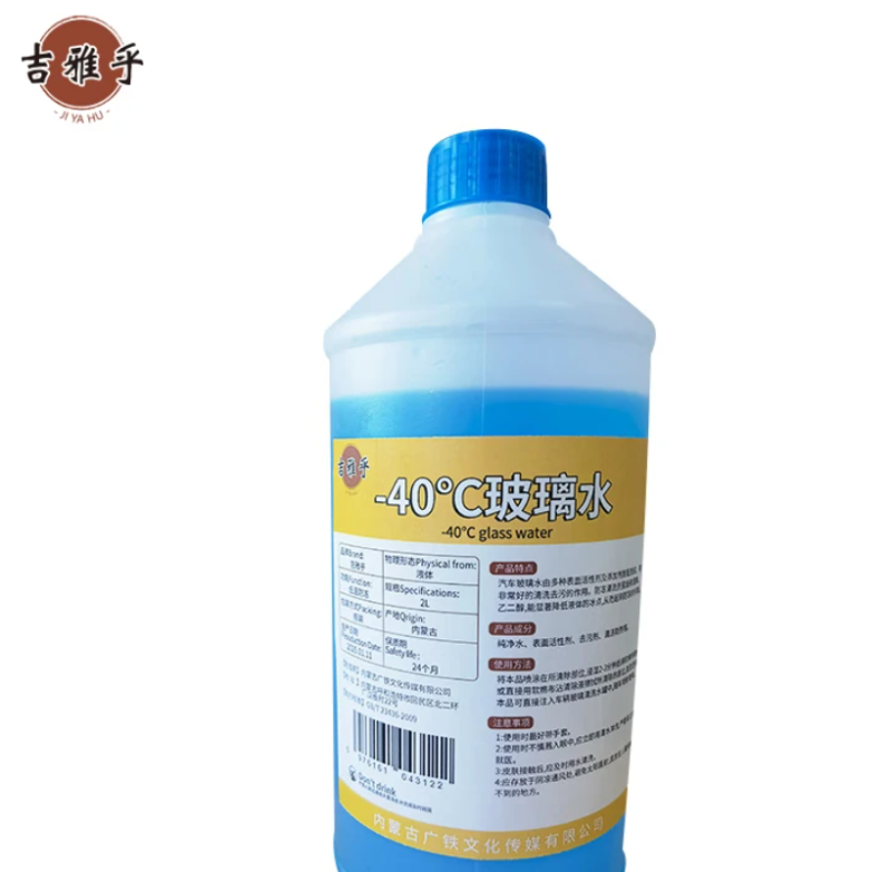 吉雅乎 -40℃玻璃水 汽车玻璃水 防冻玻璃水清洗剂 2L/瓶高清大图