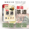 全新正版图说茶道9787571303471江苏科学技术出版社