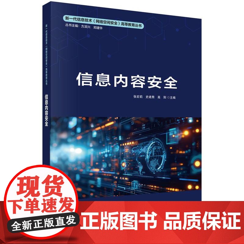 信息内容安全高清大图