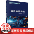 信息内容安全
