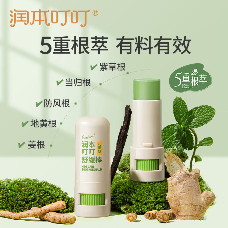 润本(RUNBEN)叮叮舒缓棒7g 紫草膏 婴儿叮包舒缓蚊虫叮咬消包儿童护肤品 5个