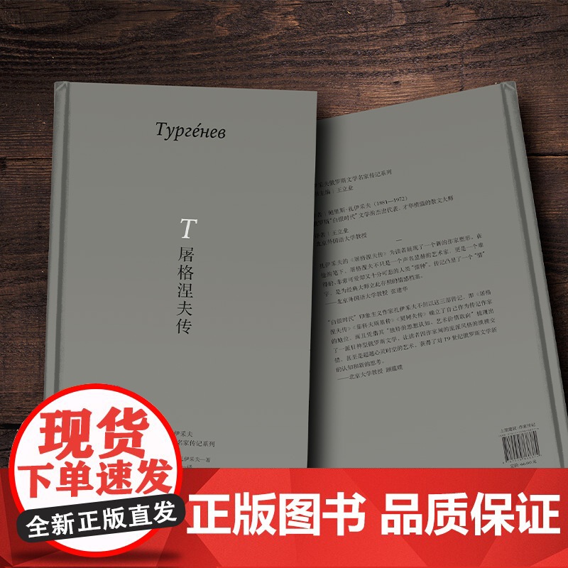 [正版]屠格涅夫传 北贝 我思 (俄)鲍里斯·扎伊采夫/著 扎伊采夫 作家传记 白银时代 广西师范大学出版社高清大图