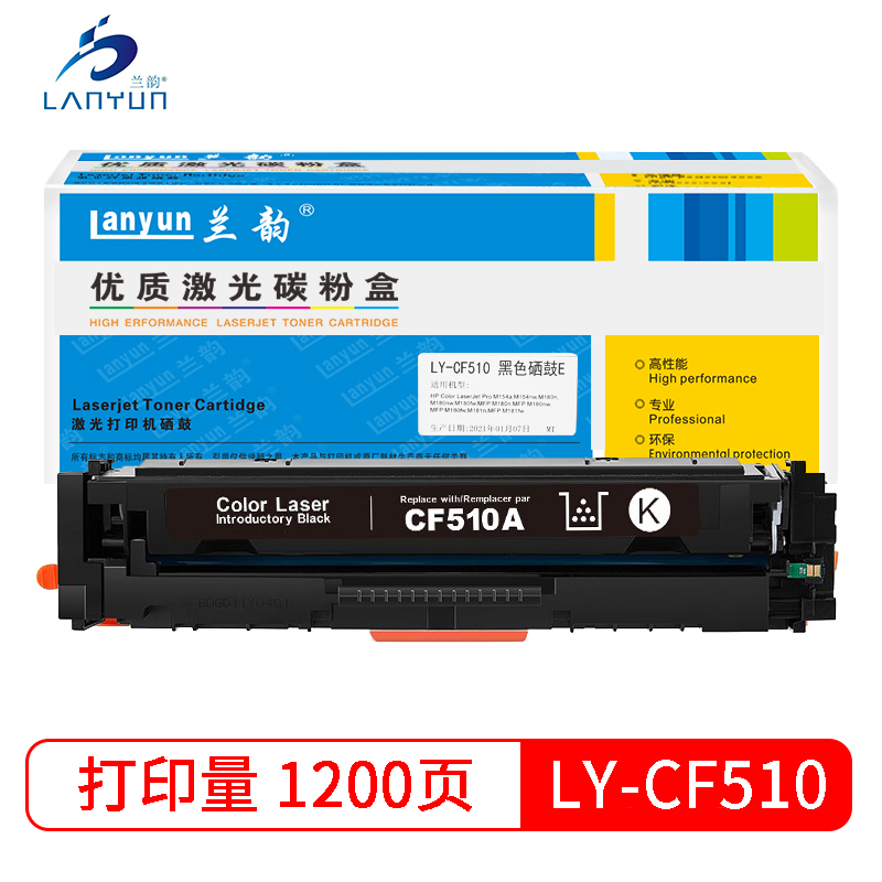 兰韵LY-CF510黑色硒鼓 适用于惠普M154A/M180N/M181FW 黑色