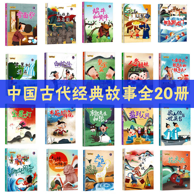 中国成语故事6册 [正版]中国老故事系列装绘本全41册 中国古代寓言故事神话传说民间传奇等儿童传统文化启蒙故事书精装硬壳高清大图