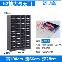 臻远零件柜抽屉式工具柜 52抽透明无门大号