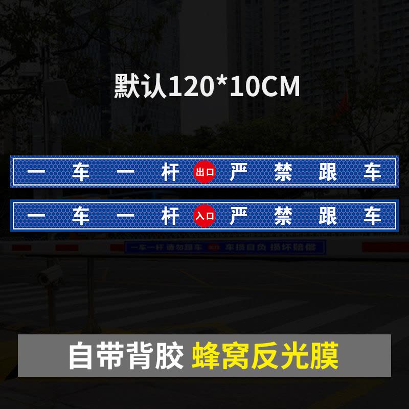 水龙珠(SHUILONGZHU)请勿跟车标牌闸车杆标识牌门禁标志反光120*10CM一副2条花色可联系客服选配图片