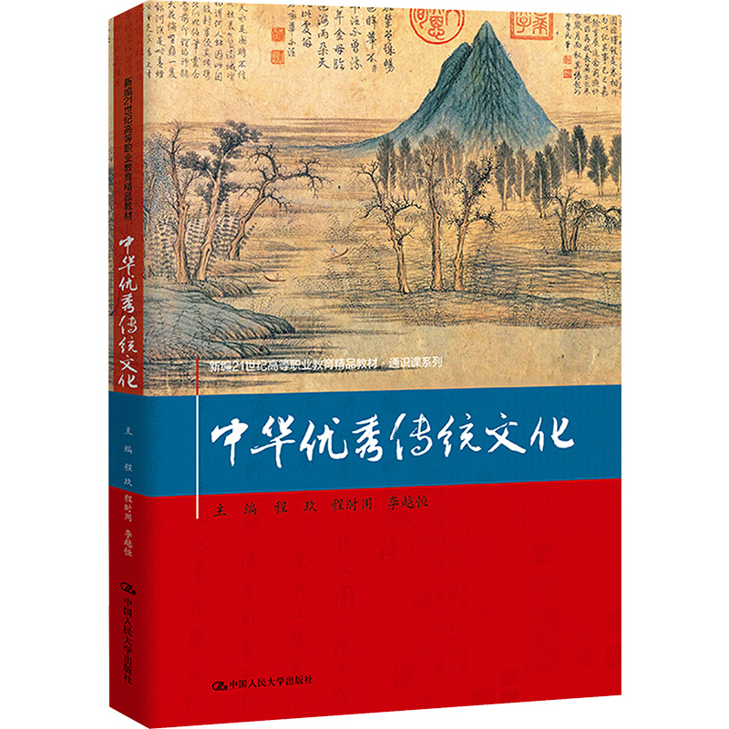 [M]中华优秀传统文化-9787300323015高清大图