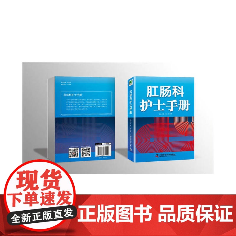 肛肠科护士手册高清大图