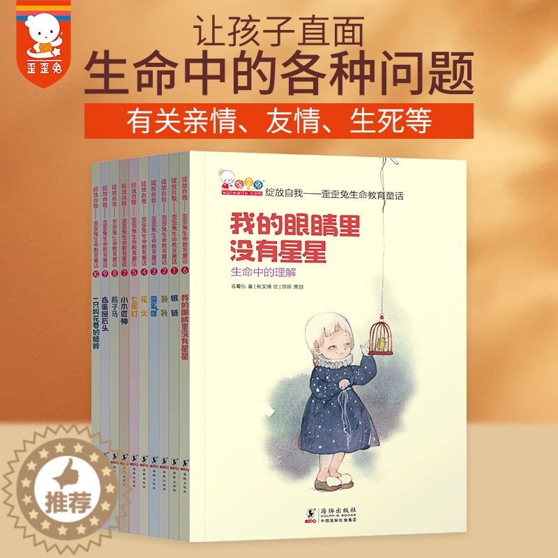 【醉染正版】绽放自我-歪歪兔生命教育系列启蒙图书 7-10岁孩子心理健康成长童话图画书少年儿童文学绘本故事书籍 一二三四